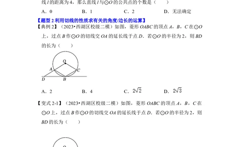 第05讲直线与圆的位置关系及切线的判定与性质（知识解读+真题演练+课后巩固）（学生版）_人教版数学九年级上册_版本二_九年级数学上册（人教版）_知识解读与题型专练-V14_2024版