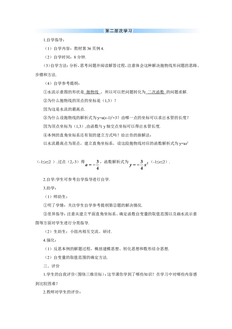 第3课时二次函数y=a(x-h)2+k的图象和性质（导学案）_人教版数学九年级上册_版本二_九年级数学上册（人教版）_教学设计_教案多套_9上数教案推荐_R9数上教案_第二十二章二次函数