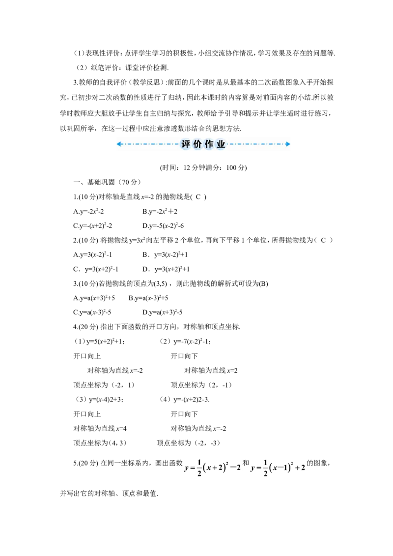 第3课时二次函数y=a(x-h)2+k的图象和性质（导学案）_人教版数学九年级上册_版本二_九年级数学上册（人教版）_教学设计_教案多套_9上数教案推荐_R9数上教案_第二十二章二次函数
