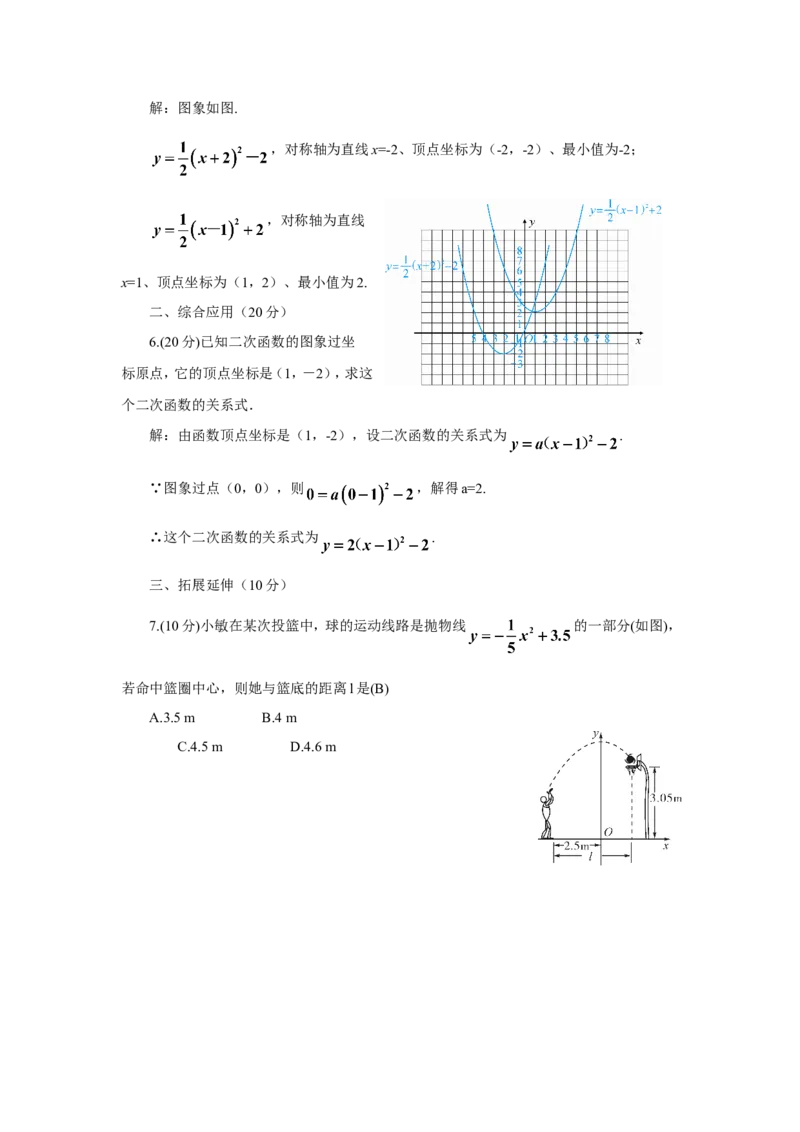 第3课时二次函数y=a(x-h)2+k的图象和性质（导学案）_人教版数学九年级上册_版本二_九年级数学上册（人教版）_教学设计_教案多套_9上数教案推荐_R9数上教案_第二十二章二次函数