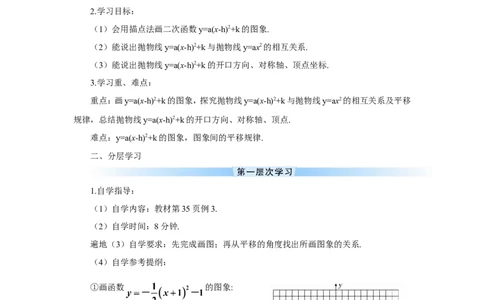 第3课时二次函数y=a(x-h)2+k的图象和性质（导学案）_人教版数学九年级上册_版本二_九年级数学上册（人教版）_教学设计_教案多套_9上数教案推荐_R9数上教案_第二十二章二次函数