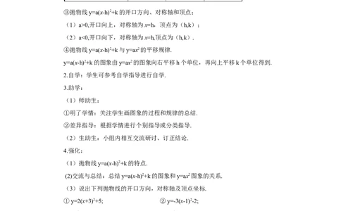 第3课时二次函数y=a(x-h)2+k的图象和性质（导学案）_人教版数学九年级上册_版本二_九年级数学上册（人教版）_教学设计_教案多套_9上数教案推荐_R9数上教案_第二十二章二次函数
