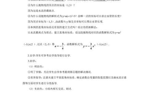 第3课时二次函数y=a(x-h)2+k的图象和性质（导学案）_人教版数学九年级上册_版本二_九年级数学上册（人教版）_教学设计_教案多套_9上数教案推荐_R9数上教案_第二十二章二次函数