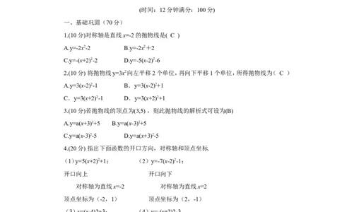第3课时二次函数y=a(x-h)2+k的图象和性质（导学案）_人教版数学九年级上册_版本二_九年级数学上册（人教版）_教学设计_教案多套_9上数教案推荐_R9数上教案_第二十二章二次函数
