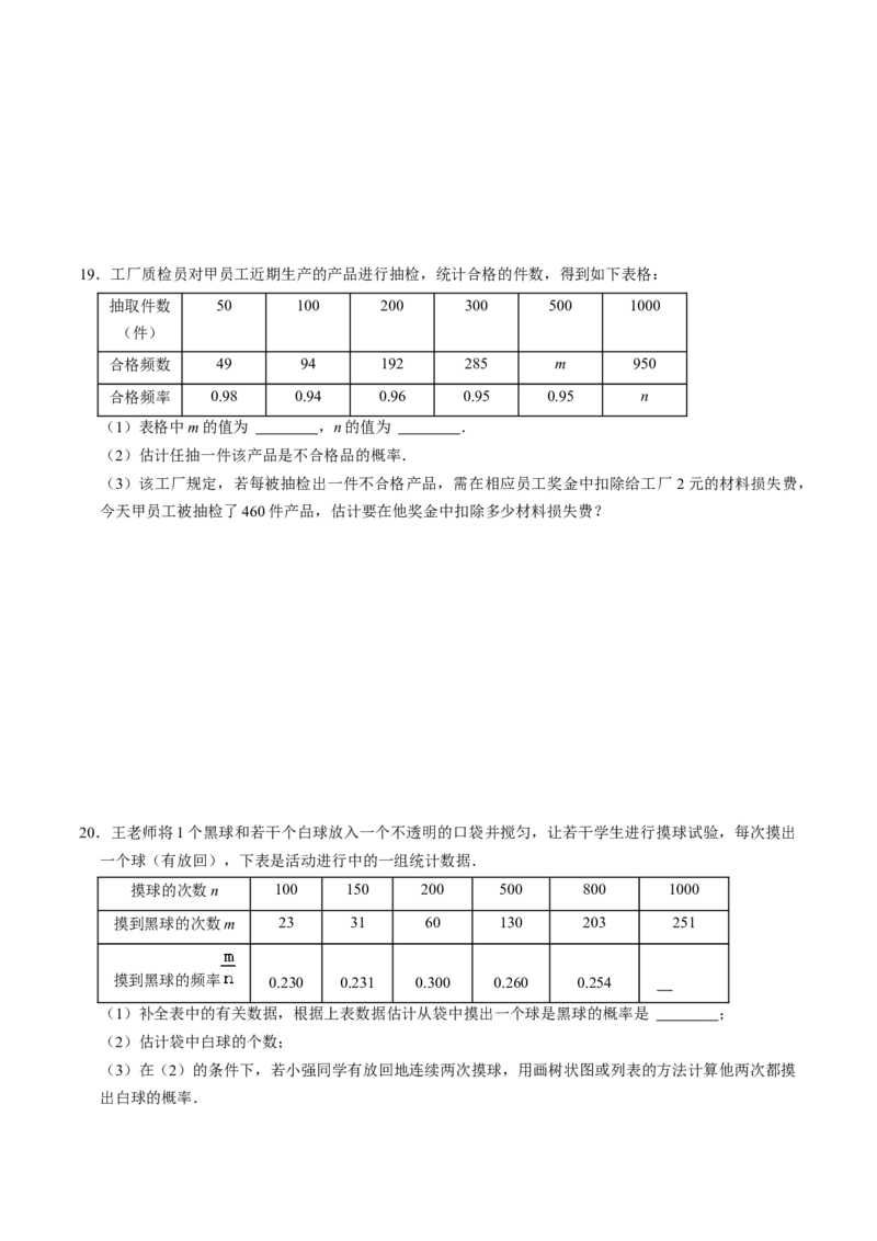 第04讲用频率估算概率（2个知识点+2类热点题型讲练+习题巩固）（学生版）_人教版数学九年级上册_版本二_九年级数学上册（人教版）_同步讲义-U18_2025版