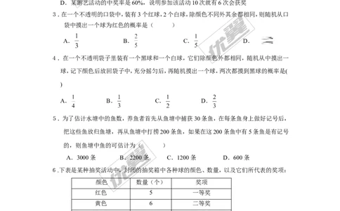 第25章概率初步检测题_人教版数学九年级上册_版本一_人教版数学九年级上册（RJ）--4单元测试卷_人教版数学九年级上册（RJ）--4单元测试卷_章检测题