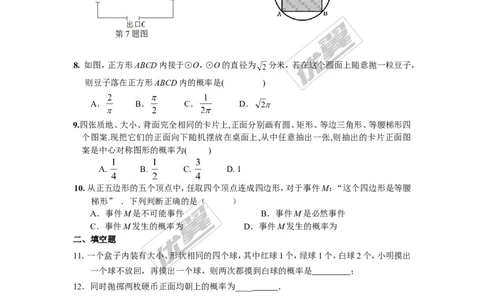 第25章概率初步检测题_人教版数学九年级上册_版本一_人教版数学九年级上册（RJ）--4单元测试卷_人教版数学九年级上册（RJ）--4单元测试卷_章检测题