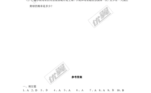 第25章概率初步检测题_人教版数学九年级上册_版本一_人教版数学九年级上册（RJ）--4单元测试卷_人教版数学九年级上册（RJ）--4单元测试卷_章检测题