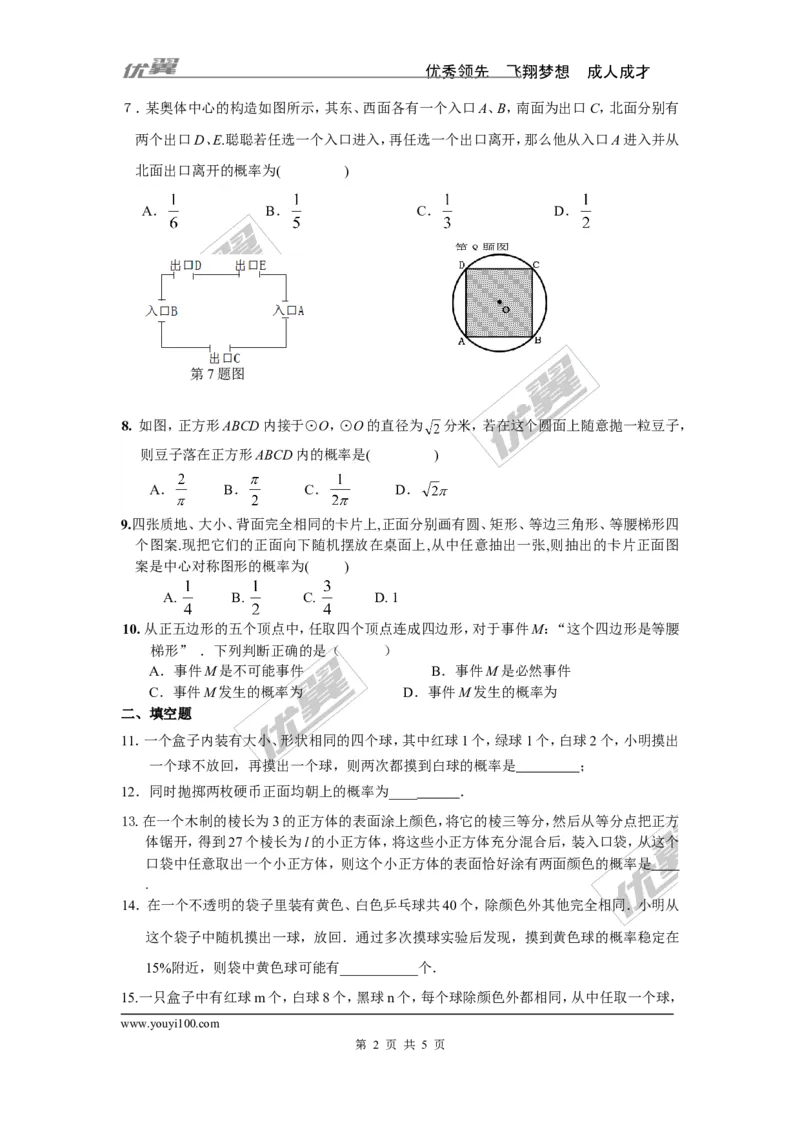 第25章概率初步检测题_人教版数学九年级上册_版本一_人教版数学九年级上册（RJ）--4单元测试卷_人教版数学九年级上册（RJ）--4单元测试卷_章检测题