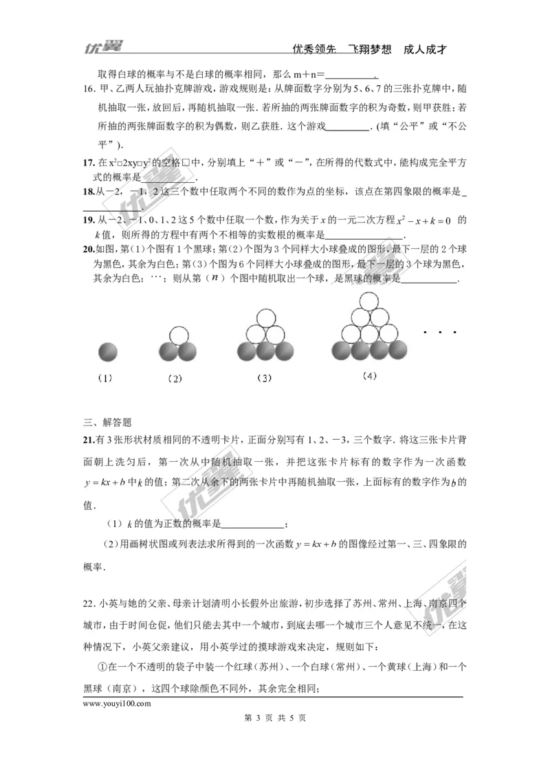 第25章概率初步检测题_人教版数学九年级上册_版本一_人教版数学九年级上册（RJ）--4单元测试卷_人教版数学九年级上册（RJ）--4单元测试卷_章检测题