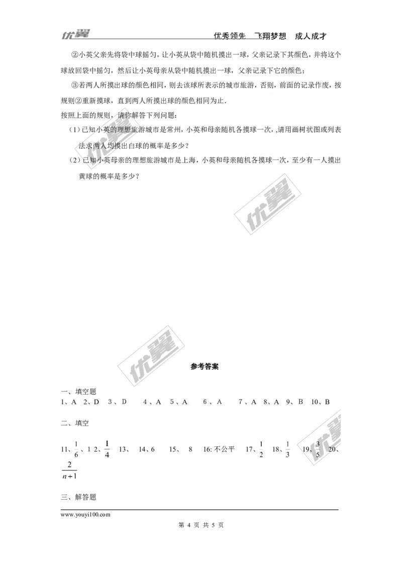 第25章概率初步检测题_人教版数学九年级上册_版本一_人教版数学九年级上册（RJ）--4单元测试卷_人教版数学九年级上册（RJ）--4单元测试卷_章检测题