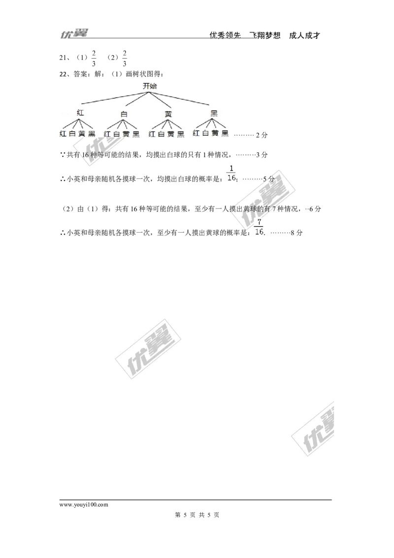 第25章概率初步检测题_人教版数学九年级上册_版本一_人教版数学九年级上册（RJ）--4单元测试卷_人教版数学九年级上册（RJ）--4单元测试卷_章检测题