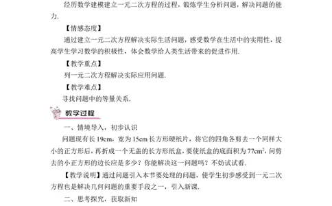 第3课时实际问题与一元二次方程（3）（教案）_人教版数学九年级上册_版本二_九年级数学上册（人教版）_教学设计_教案多套_9上数教案推荐_R9数上教案_第二十一章一元二次方程_教案