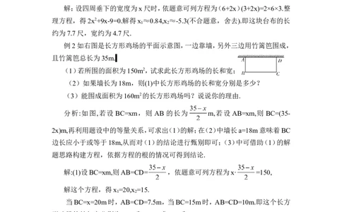 第3课时实际问题与一元二次方程（3）（教案）_人教版数学九年级上册_版本二_九年级数学上册（人教版）_教学设计_教案多套_9上数教案推荐_R9数上教案_第二十一章一元二次方程_教案