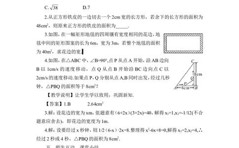 第3课时实际问题与一元二次方程（3）（教案）_人教版数学九年级上册_版本二_九年级数学上册（人教版）_教学设计_教案多套_9上数教案推荐_R9数上教案_第二十一章一元二次方程_教案
