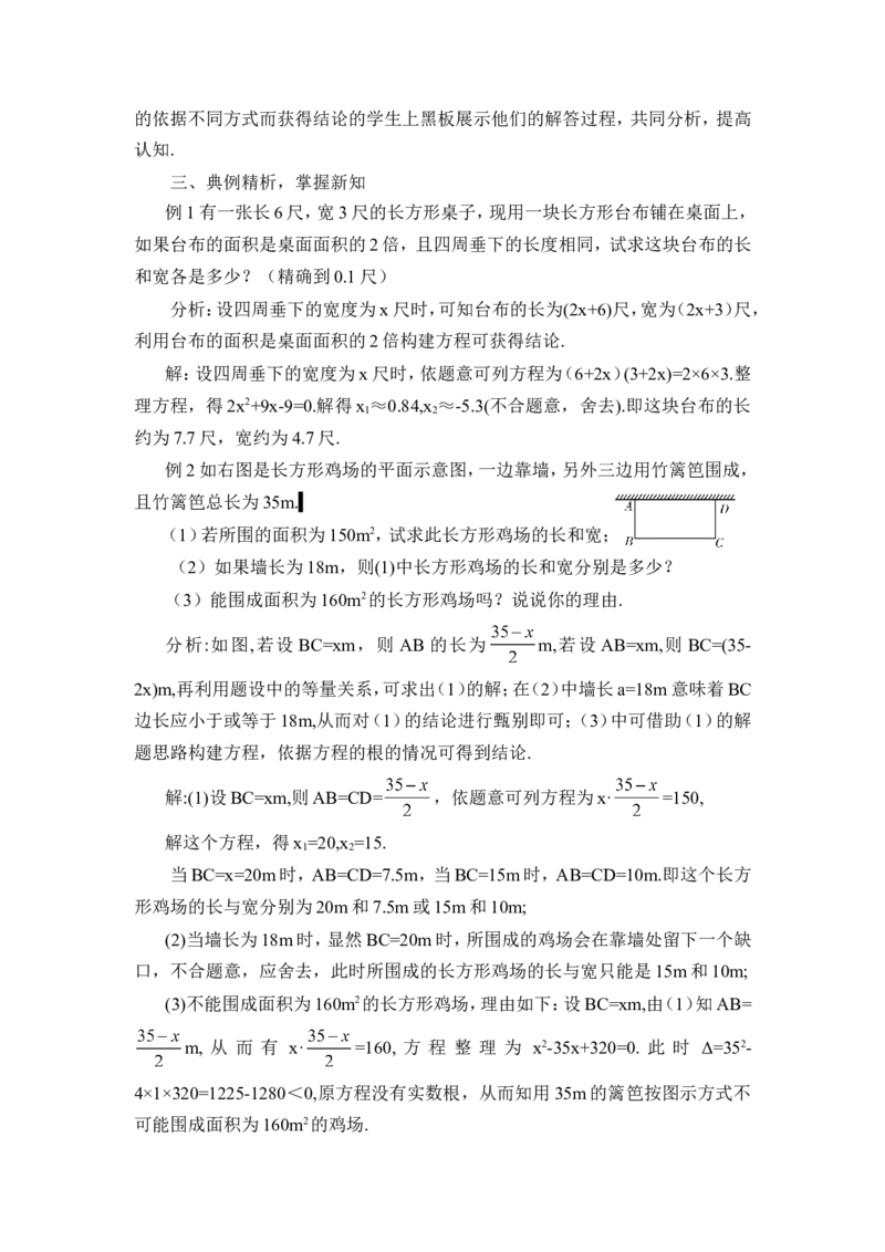 第3课时实际问题与一元二次方程（3）（教案）_人教版数学九年级上册_版本二_九年级数学上册（人教版）_教学设计_教案多套_9上数教案推荐_R9数上教案_第二十一章一元二次方程_教案