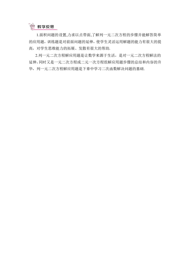 第3课时实际问题与一元二次方程（3）（教案）_人教版数学九年级上册_版本二_九年级数学上册（人教版）_教学设计_教案多套_9上数教案推荐_R9数上教案_第二十一章一元二次方程_教案