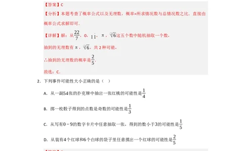 第25章概率初步能力提升测试卷（教师版）_人教版数学九年级上册_版本二_九年级数学上册（人教版）_知识解读与题型专练-V14_2026版