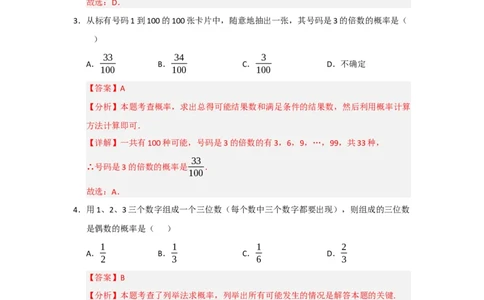 第25章概率初步能力提升测试卷（教师版）_人教版数学九年级上册_版本二_九年级数学上册（人教版）_知识解读与题型专练-V14_2026版