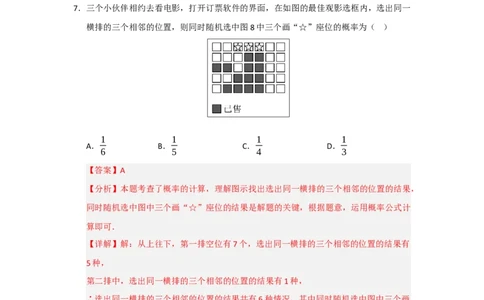第25章概率初步能力提升测试卷（教师版）_人教版数学九年级上册_版本二_九年级数学上册（人教版）_知识解读与题型专练-V14_2026版