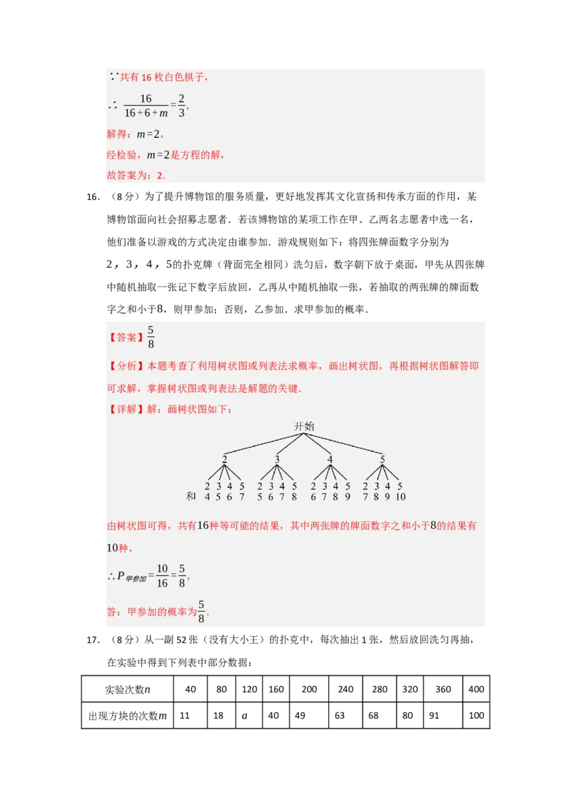 第25章概率初步能力提升测试卷（教师版）_人教版数学九年级上册_版本二_九年级数学上册（人教版）_知识解读与题型专练-V14_2026版