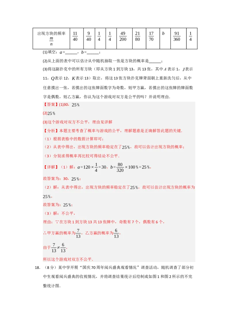 第25章概率初步能力提升测试卷（教师版）_人教版数学九年级上册_版本二_九年级数学上册（人教版）_知识解读与题型专练-V14_2026版