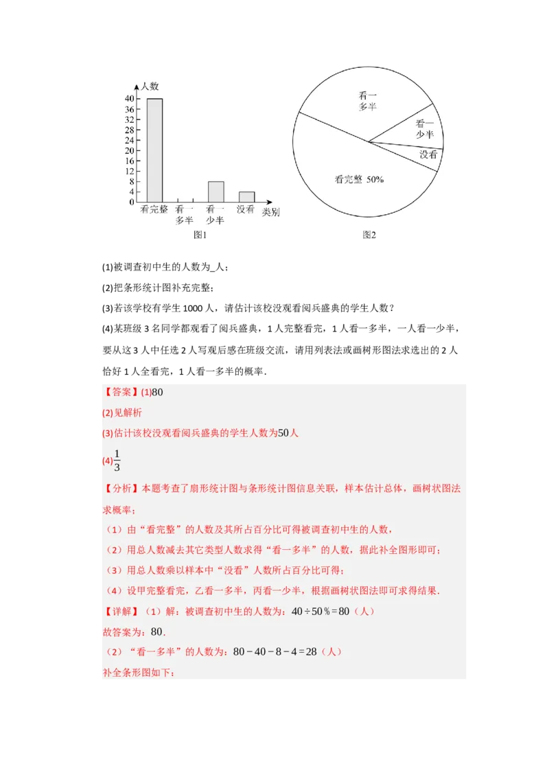 第25章概率初步能力提升测试卷（教师版）_人教版数学九年级上册_版本二_九年级数学上册（人教版）_知识解读与题型专练-V14_2026版