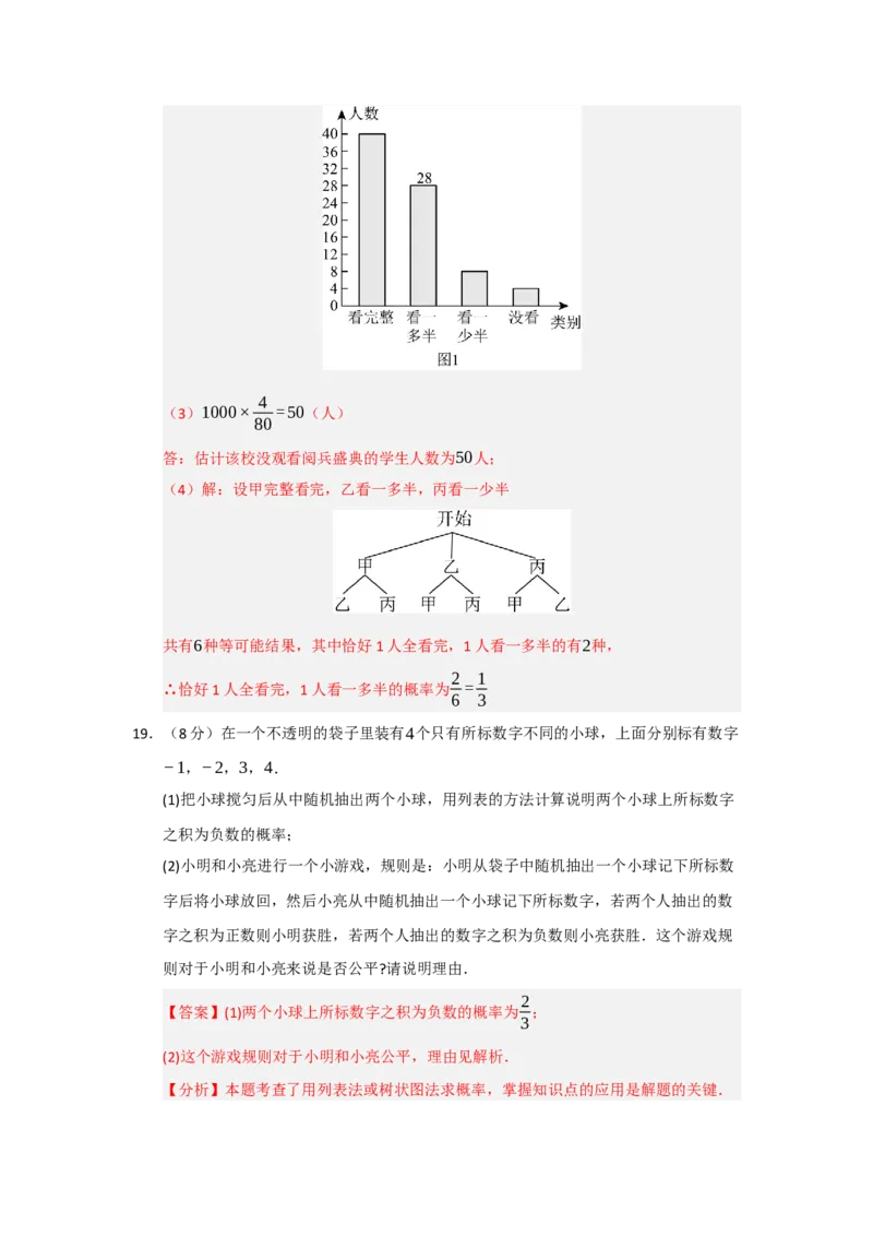 第25章概率初步能力提升测试卷（教师版）_人教版数学九年级上册_版本二_九年级数学上册（人教版）_知识解读与题型专练-V14_2026版
