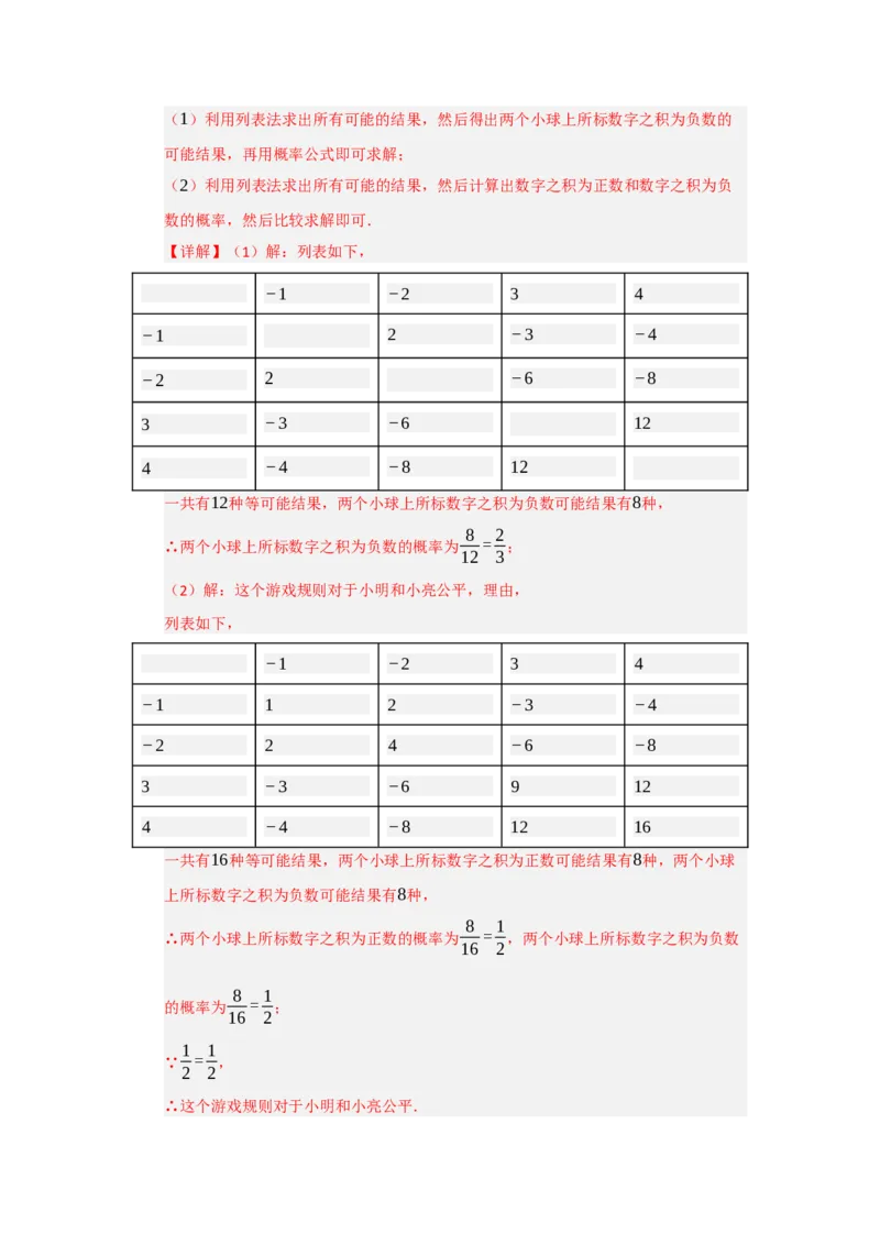 第25章概率初步能力提升测试卷（教师版）_人教版数学九年级上册_版本二_九年级数学上册（人教版）_知识解读与题型专练-V14_2026版