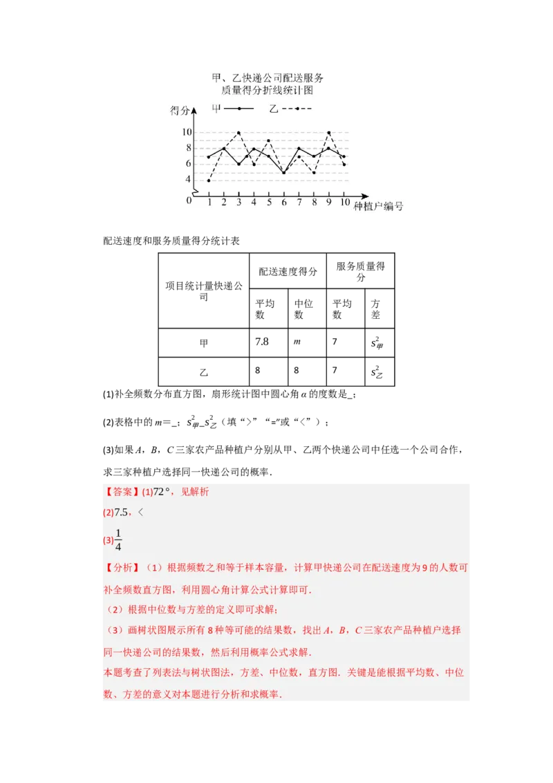 第25章概率初步能力提升测试卷（教师版）_人教版数学九年级上册_版本二_九年级数学上册（人教版）_知识解读与题型专练-V14_2026版