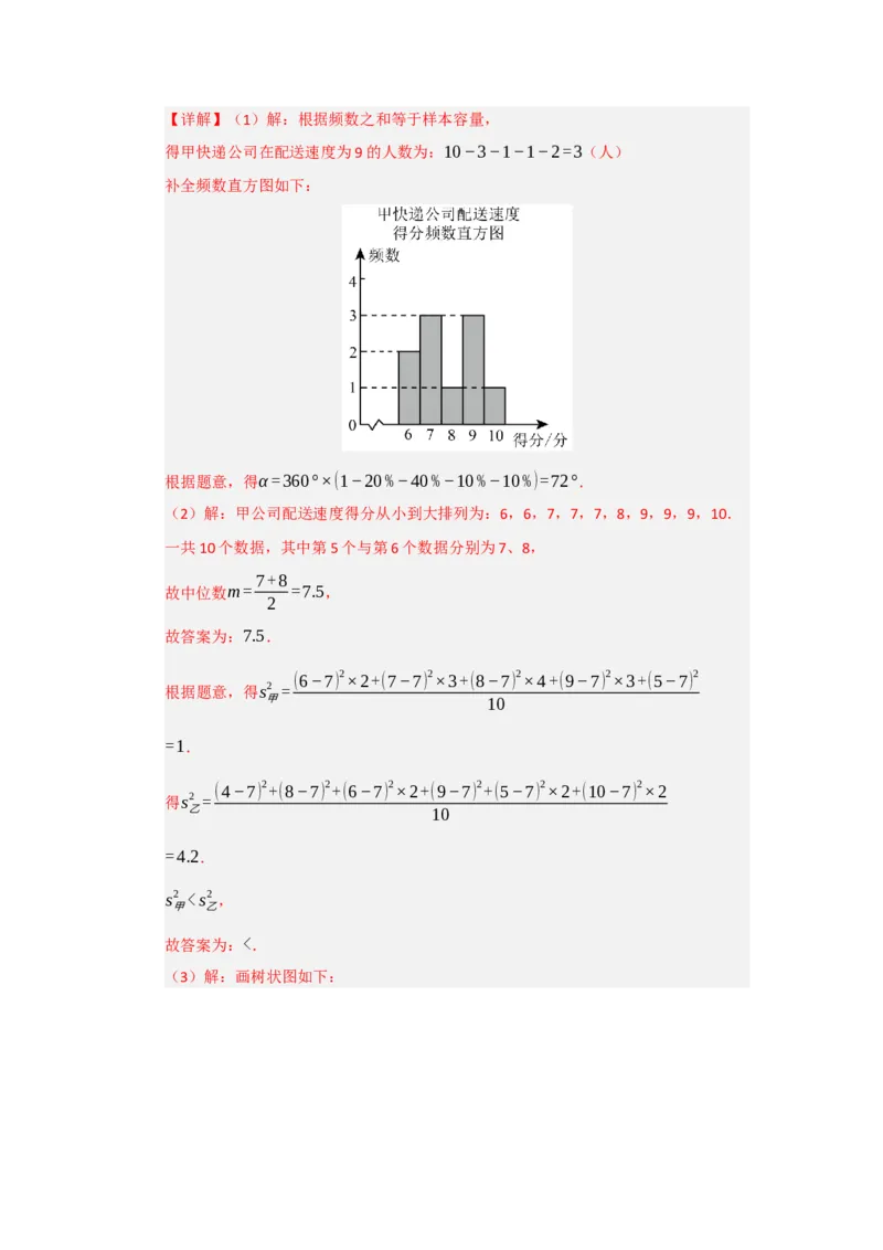 第25章概率初步能力提升测试卷（教师版）_人教版数学九年级上册_版本二_九年级数学上册（人教版）_知识解读与题型专练-V14_2026版