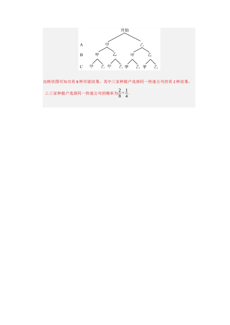 第25章概率初步能力提升测试卷（教师版）_人教版数学九年级上册_版本二_九年级数学上册（人教版）_知识解读与题型专练-V14_2026版