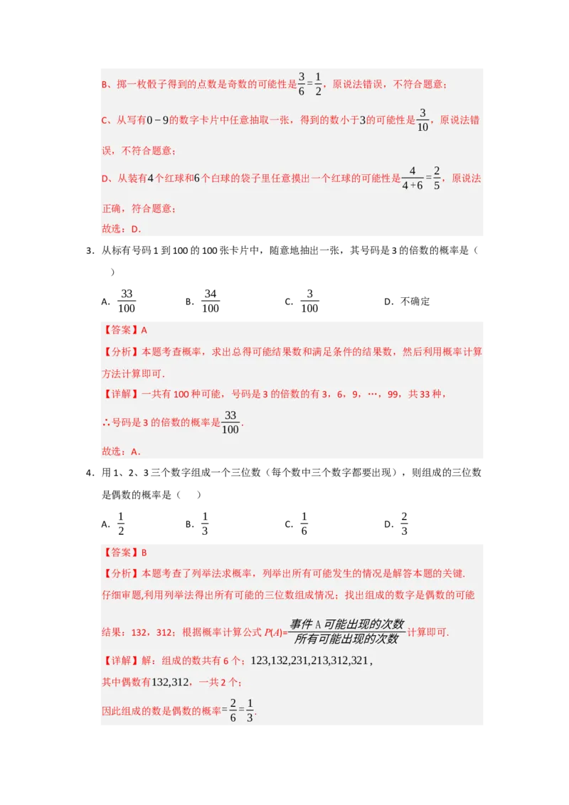 第25章概率初步能力提升测试卷（教师版）_人教版数学九年级上册_版本二_九年级数学上册（人教版）_知识解读与题型专练-V14_2026版