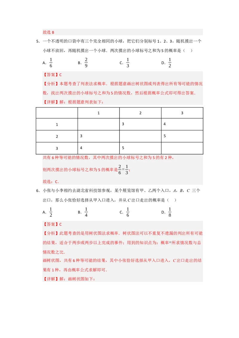 第25章概率初步能力提升测试卷（教师版）_人教版数学九年级上册_版本二_九年级数学上册（人教版）_知识解读与题型专练-V14_2026版