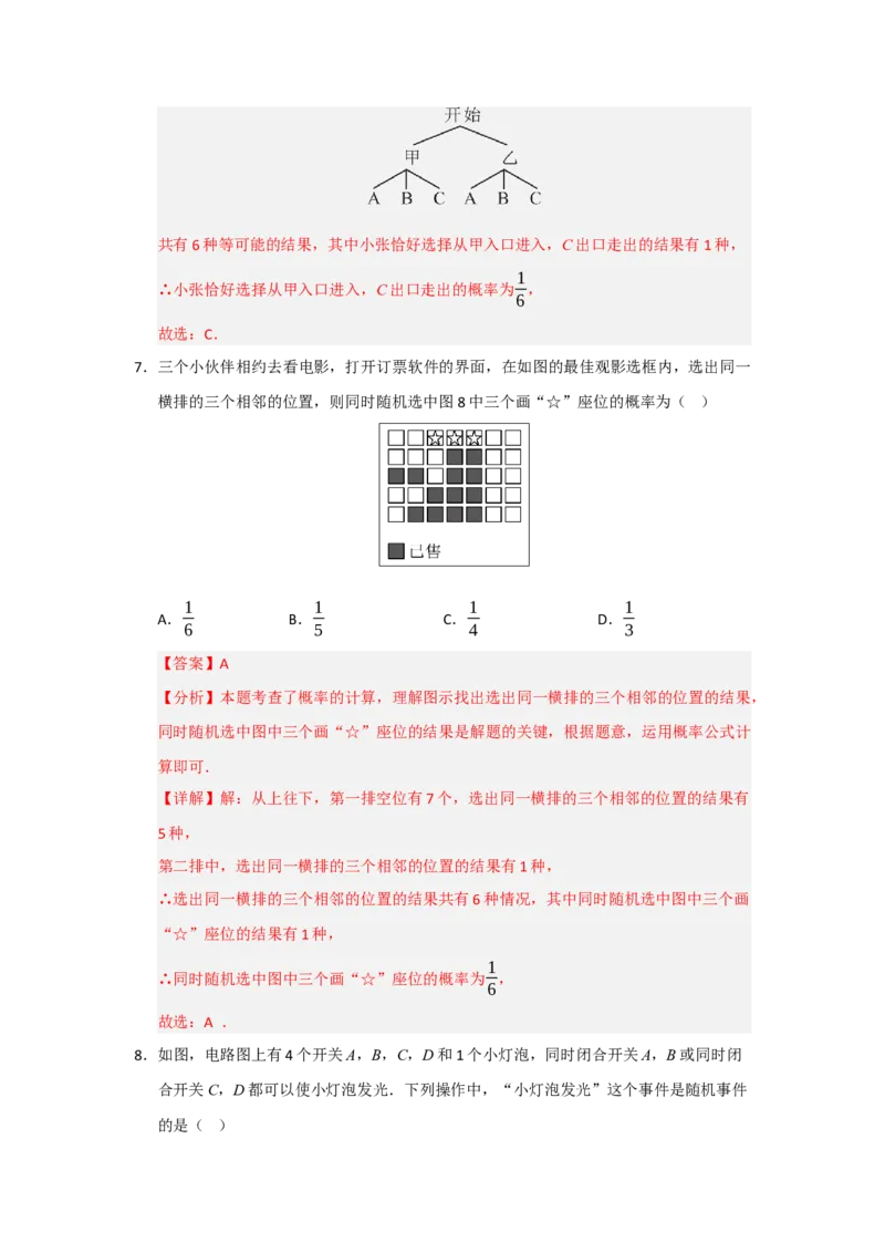 第25章概率初步能力提升测试卷（教师版）_人教版数学九年级上册_版本二_九年级数学上册（人教版）_知识解读与题型专练-V14_2026版