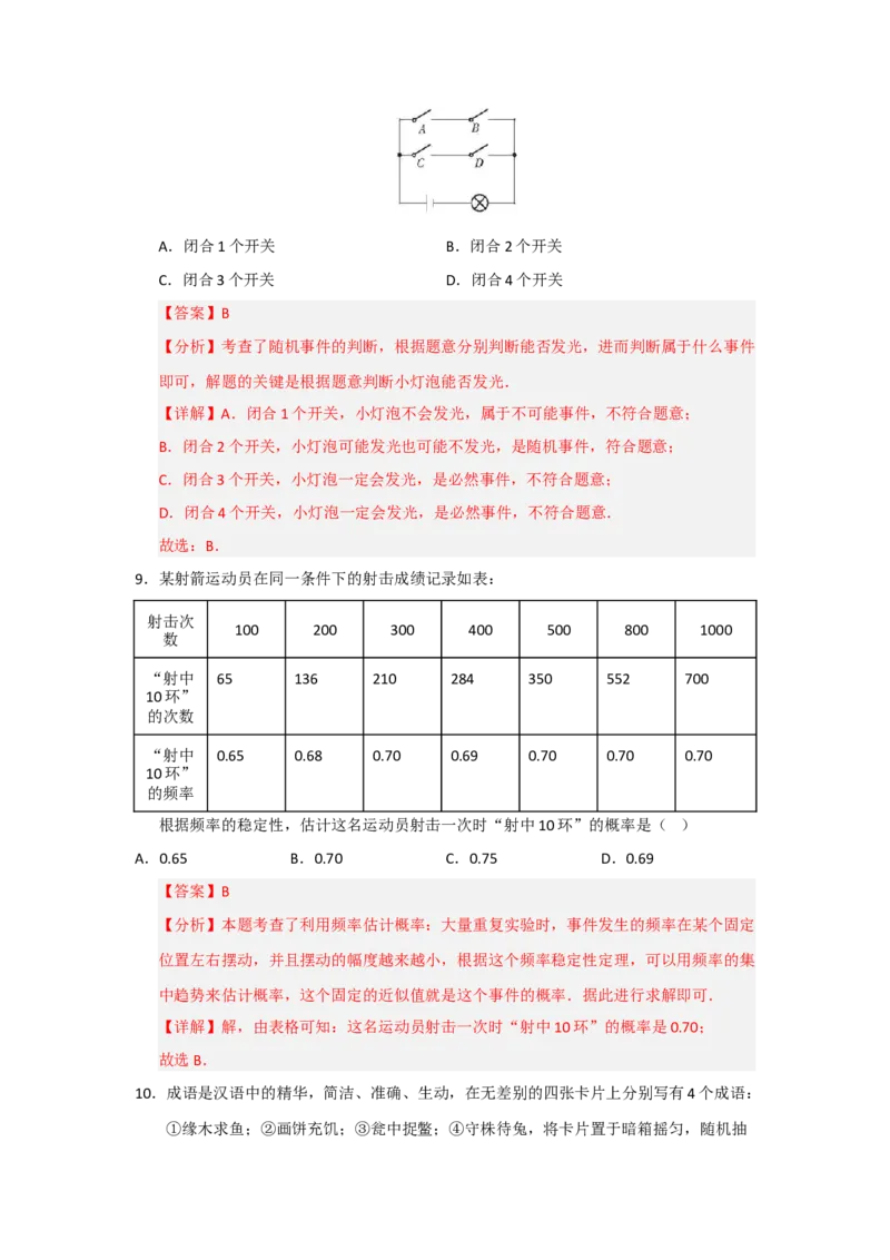 第25章概率初步能力提升测试卷（教师版）_人教版数学九年级上册_版本二_九年级数学上册（人教版）_知识解读与题型专练-V14_2026版