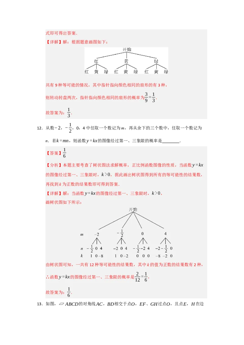 第25章概率初步能力提升测试卷（教师版）_人教版数学九年级上册_版本二_九年级数学上册（人教版）_知识解读与题型专练-V14_2026版