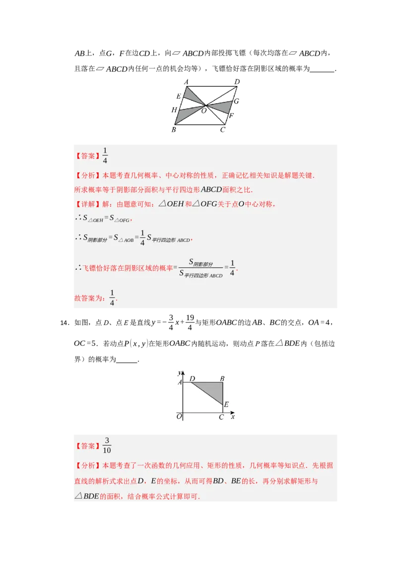 第25章概率初步能力提升测试卷（教师版）_人教版数学九年级上册_版本二_九年级数学上册（人教版）_知识解读与题型专练-V14_2026版