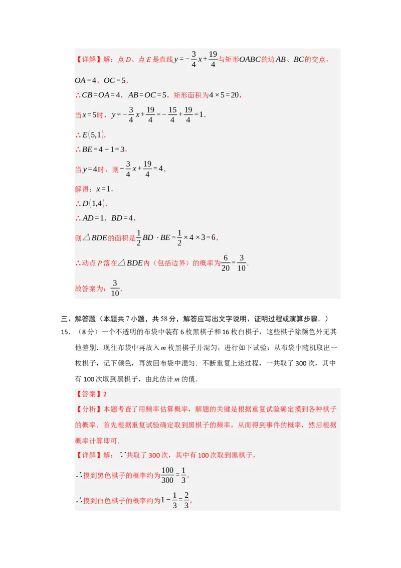 第25章概率初步能力提升测试卷（教师版）_人教版数学九年级上册_版本二_九年级数学上册（人教版）_知识解读与题型专练-V14_2026版