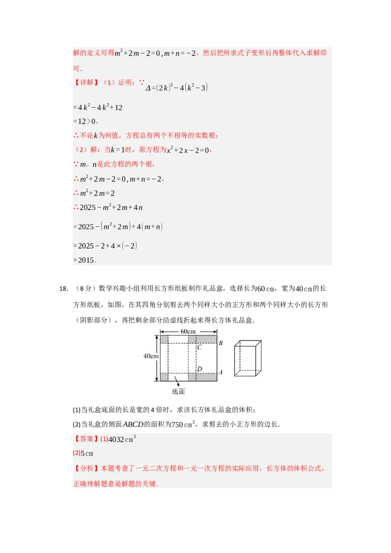 第21章一元二次方程能力提升测试卷（教师版）_人教版数学九年级上册_版本二_九年级数学上册（人教版）_知识解读与题型专练-V14_2026版