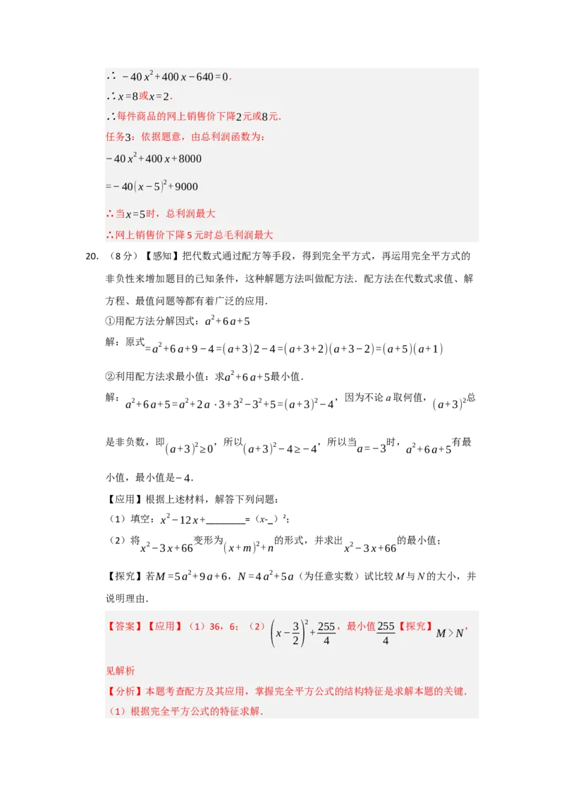 第21章一元二次方程能力提升测试卷（教师版）_人教版数学九年级上册_版本二_九年级数学上册（人教版）_知识解读与题型专练-V14_2026版