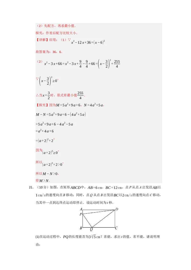 第21章一元二次方程能力提升测试卷（教师版）_人教版数学九年级上册_版本二_九年级数学上册（人教版）_知识解读与题型专练-V14_2026版