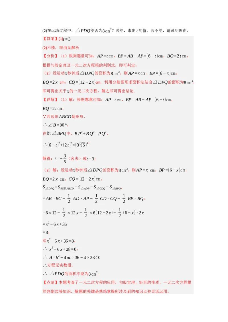 第21章一元二次方程能力提升测试卷（教师版）_人教版数学九年级上册_版本二_九年级数学上册（人教版）_知识解读与题型专练-V14_2026版