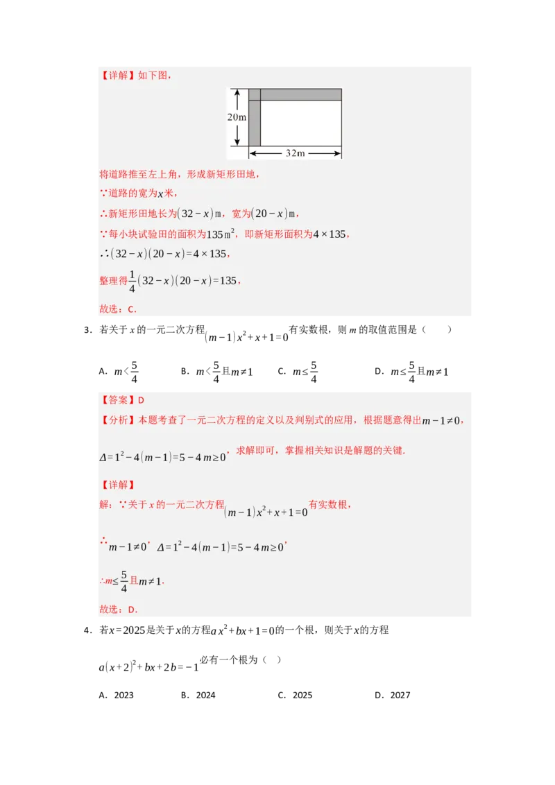 第21章一元二次方程能力提升测试卷（教师版）_人教版数学九年级上册_版本二_九年级数学上册（人教版）_知识解读与题型专练-V14_2026版
