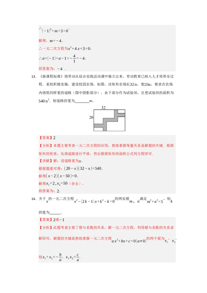 第21章一元二次方程能力提升测试卷（教师版）_人教版数学九年级上册_版本二_九年级数学上册（人教版）_知识解读与题型专练-V14_2026版
