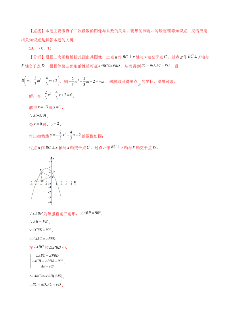 第22章二次函数（单元测试&middot;基础卷）-（人教版）_人教版数学九年级上册_版本二_九年级数学上册（人教版）_专题突破练习-V4_2024版