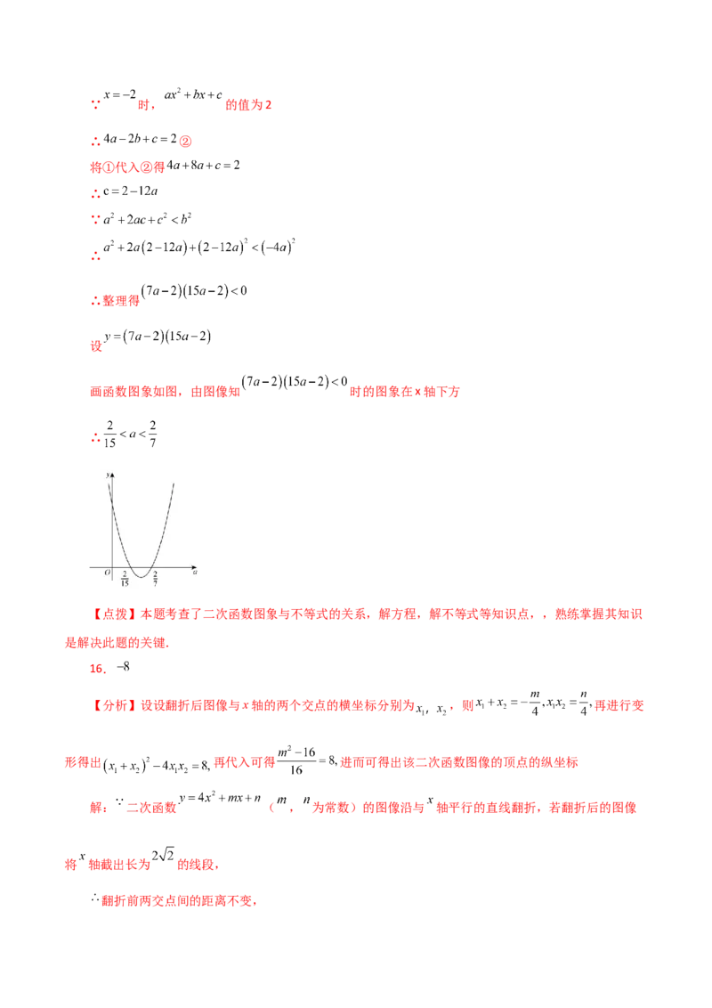 第22章二次函数（单元测试&middot;基础卷）-（人教版）_人教版数学九年级上册_版本二_九年级数学上册（人教版）_专题突破练习-V4_2024版