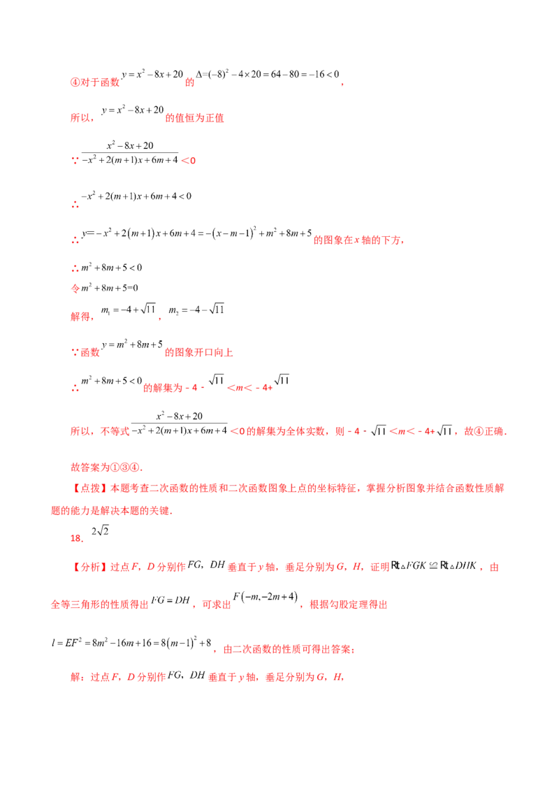 第22章二次函数（单元测试&middot;基础卷）-（人教版）_人教版数学九年级上册_版本二_九年级数学上册（人教版）_专题突破练习-V4_2024版