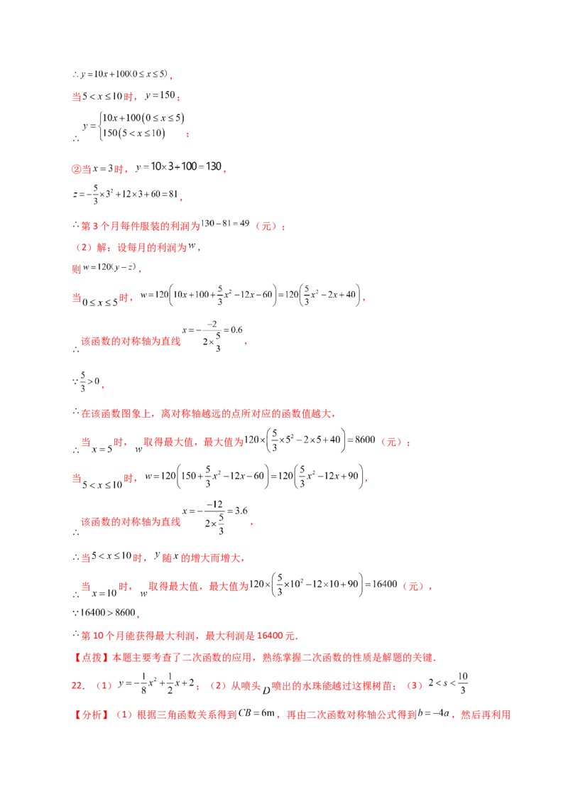 第22章二次函数（单元测试&middot;基础卷）-（人教版）_人教版数学九年级上册_版本二_九年级数学上册（人教版）_专题突破练习-V4_2024版