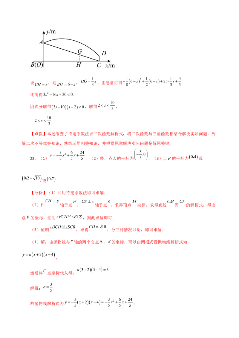 第22章二次函数（单元测试&middot;基础卷）-（人教版）_人教版数学九年级上册_版本二_九年级数学上册（人教版）_专题突破练习-V4_2024版